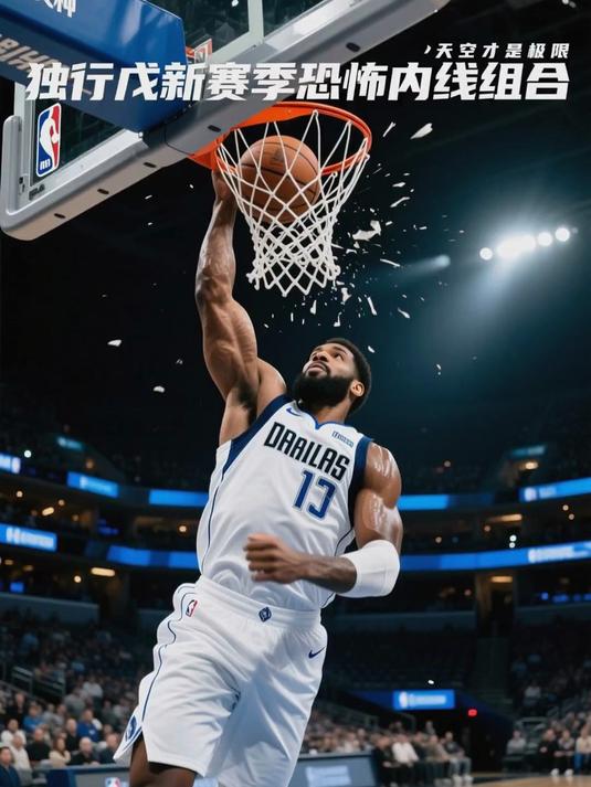 包含今夜全明星赛传出新动向；达拉斯独行侠篮板制胜；管理层表态：信心回归；年轻球员得到机会的词条