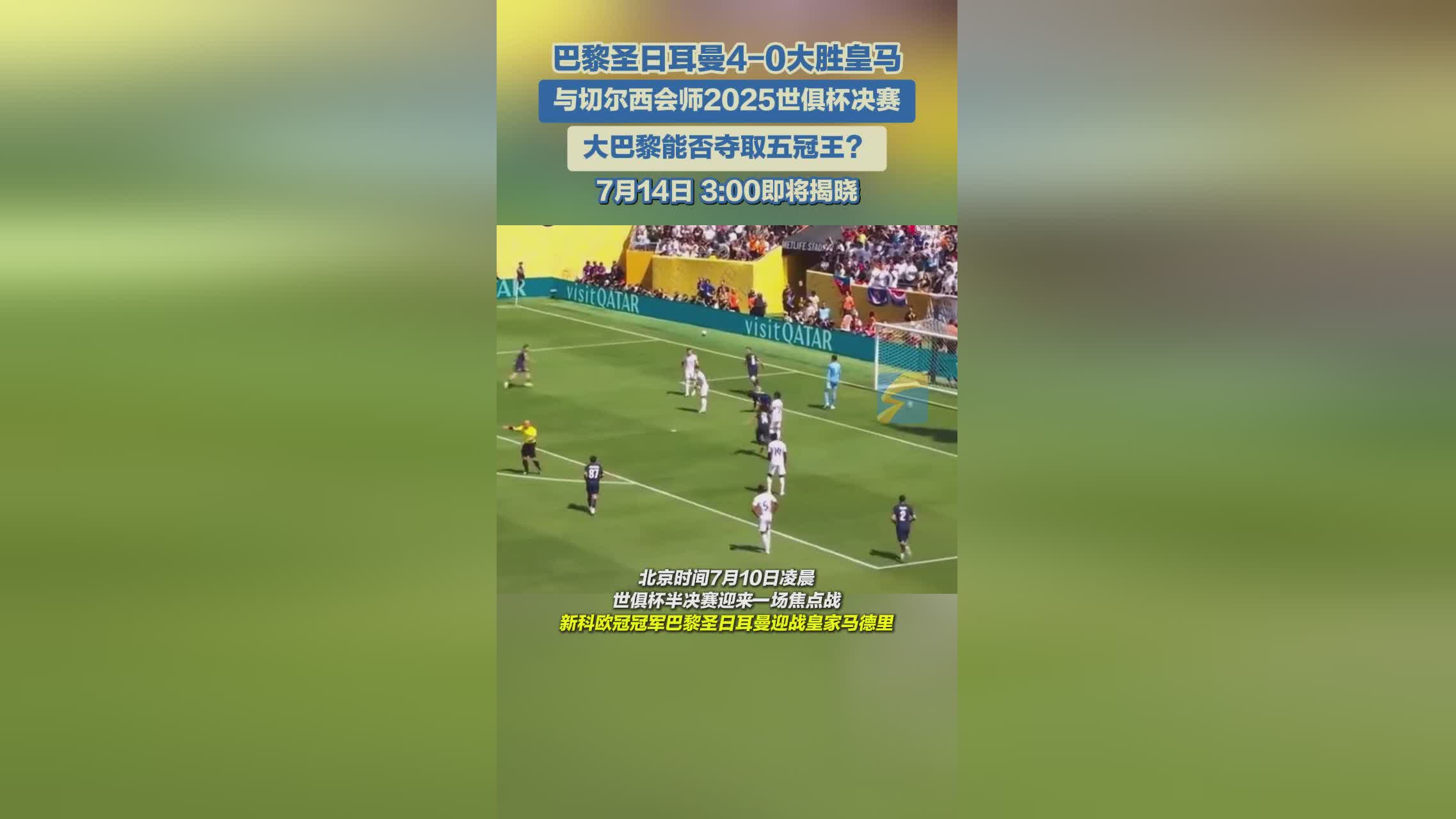 包含巴黎圣日耳曼国际比赛日迎来里程碑；志在NBA季后赛名次提升；管理层满意；年轻球员得到机会的词条